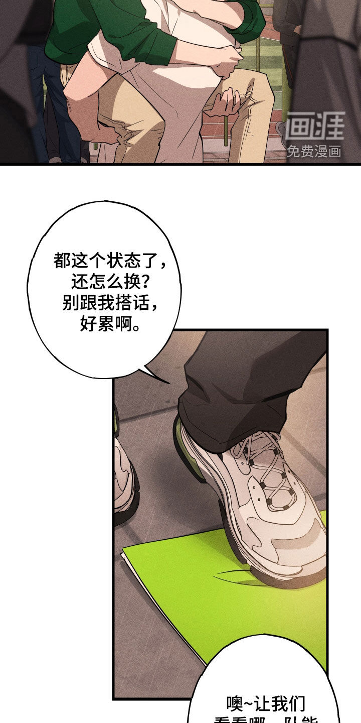 孽缘保质期 第11话 第31页