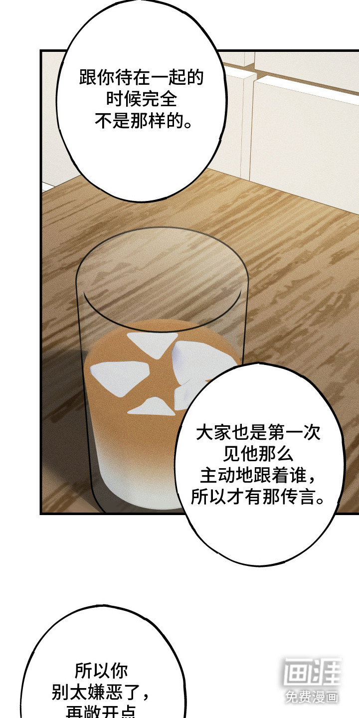 孽缘保质期 第9话 第17页
