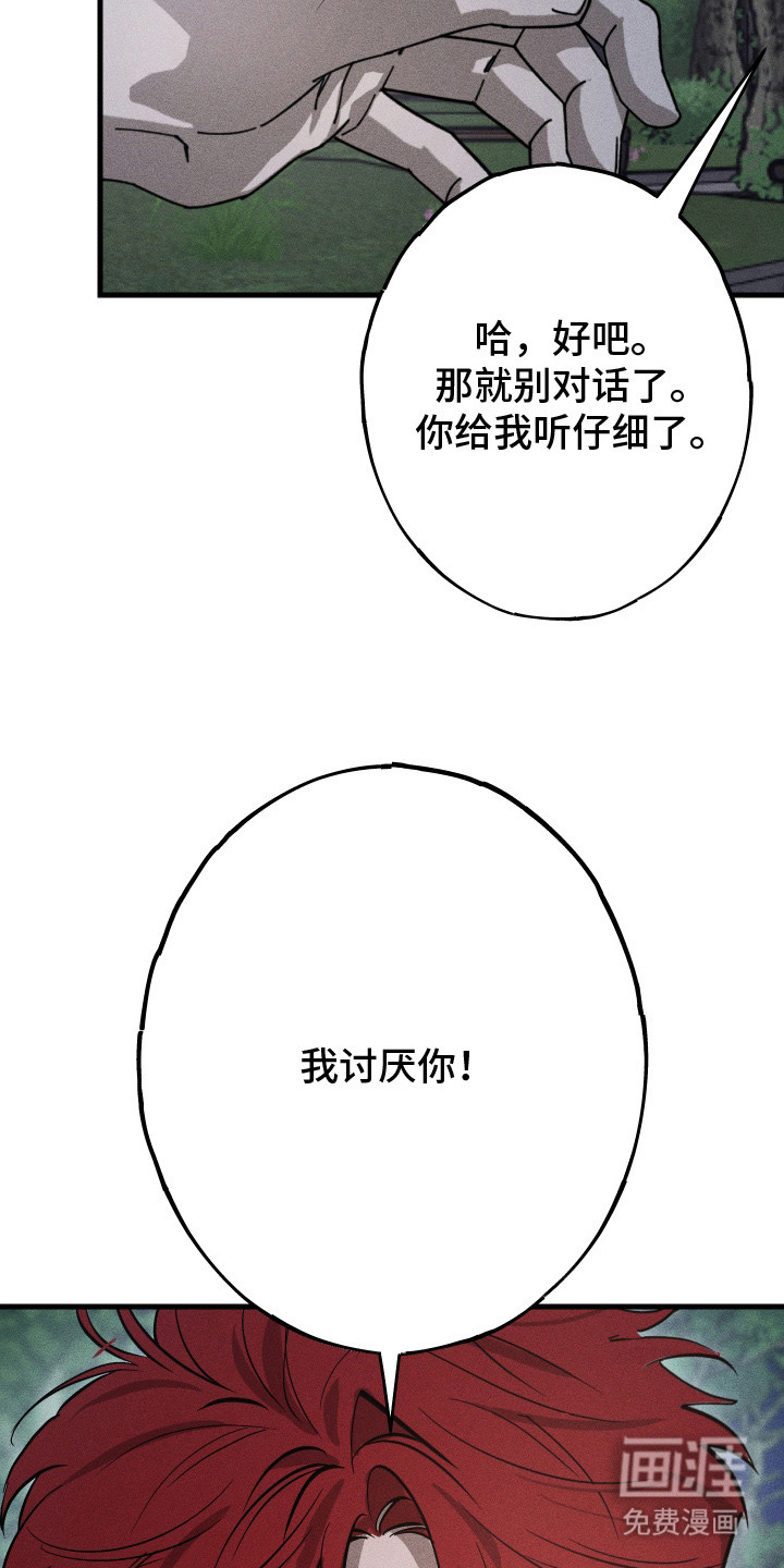 孽缘保质期 第8话 第17页