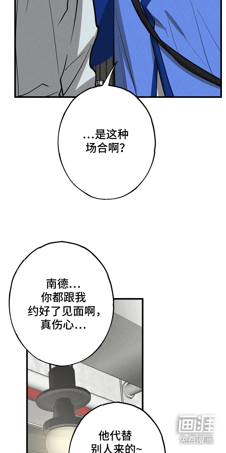 孽缘保质期 第8话 第3页