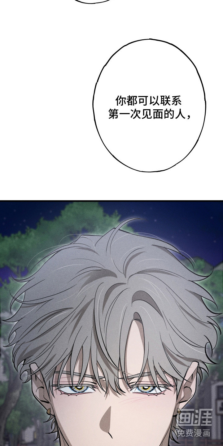 孽缘保质期 第8话 第22页