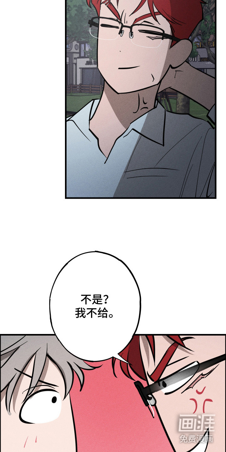 孽缘保质期 第8话 第24页