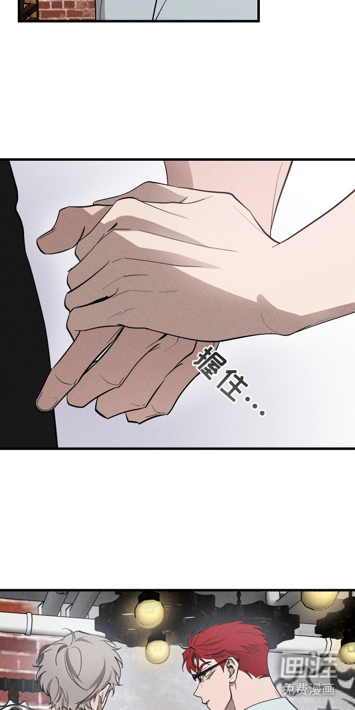 孽缘保质期 第8话 第6页