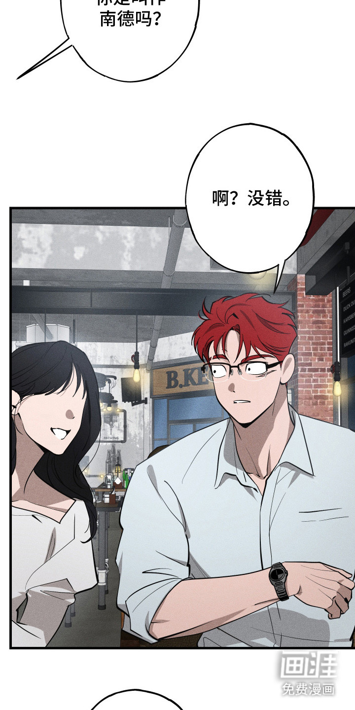 孽缘保质期 第7话 第11页