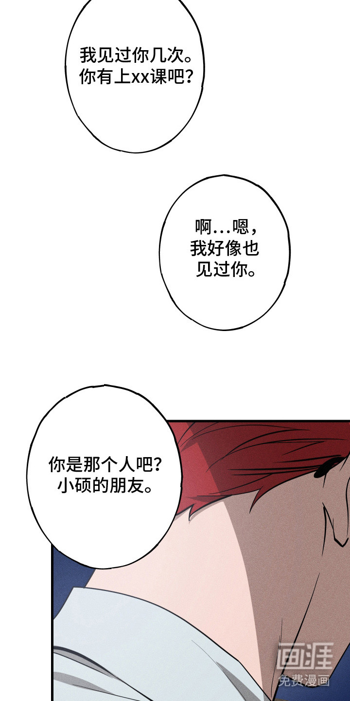 孽缘保质期 第7话 第12页