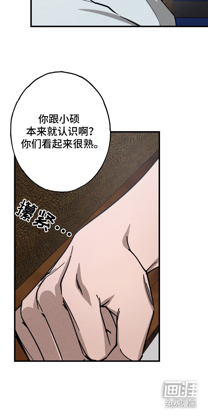 孽缘保质期 第7话 第13页