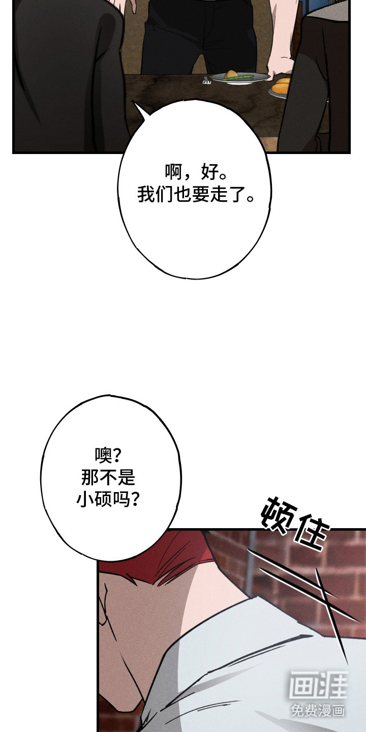 孽缘保质期 第7话 第20页