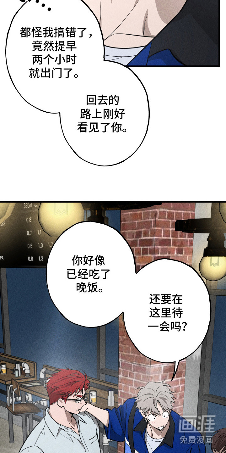 孽缘保质期 第7话 第24页