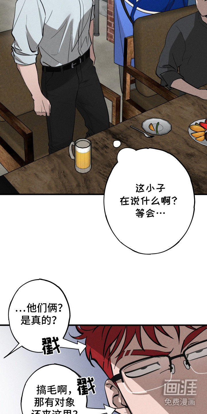孽缘保质期 第7话 第25页