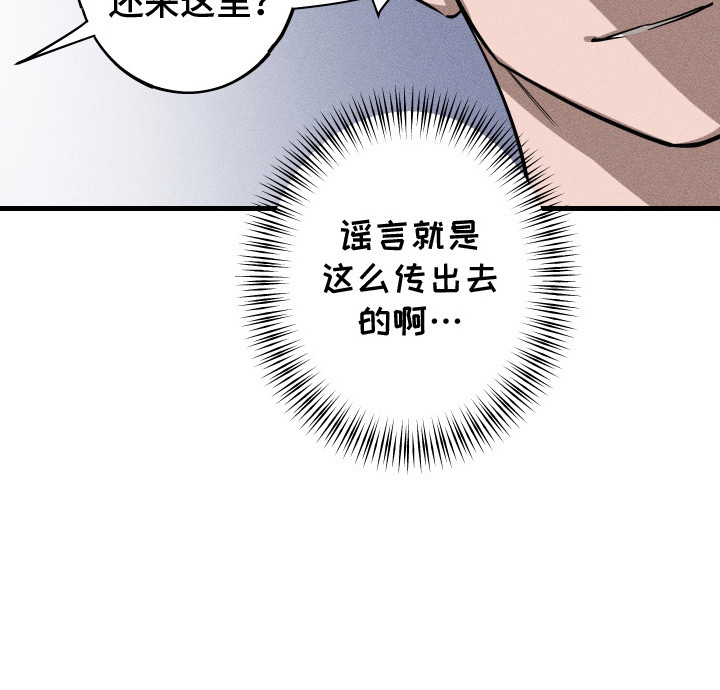 孽缘保质期 第7话 第26页