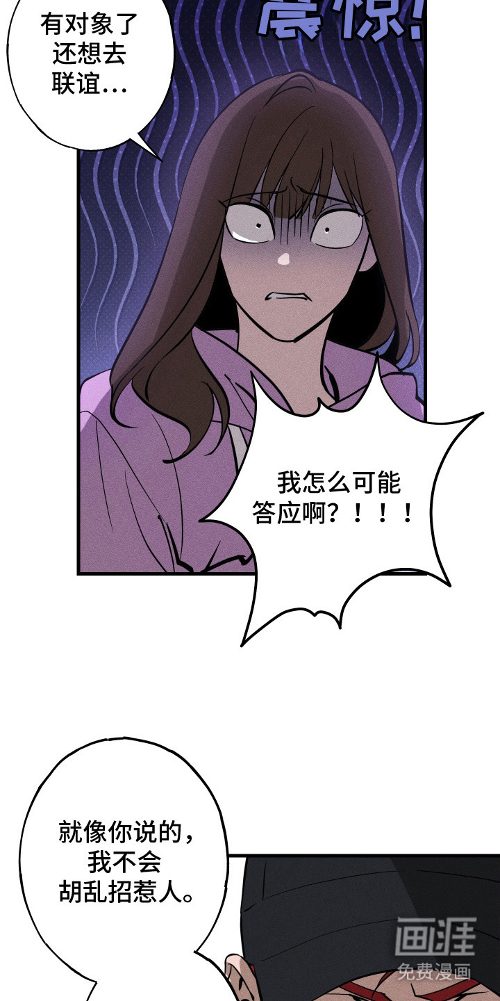 孽缘保质期 第7话 第4页