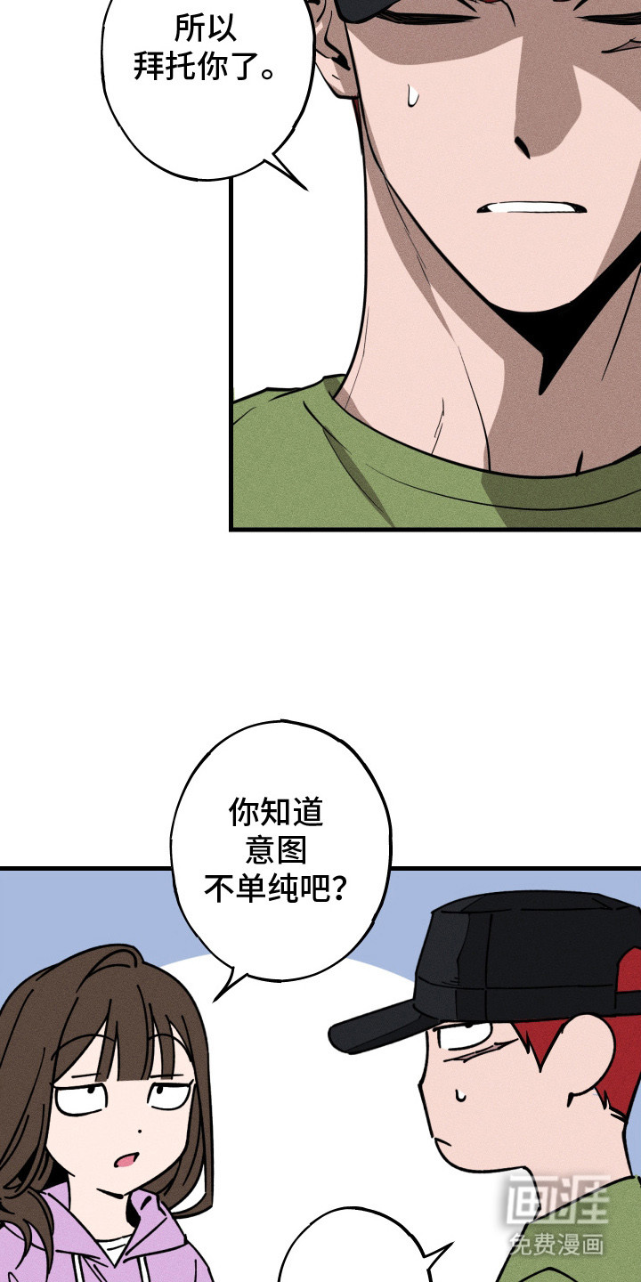 孽缘保质期 第7话 第5页