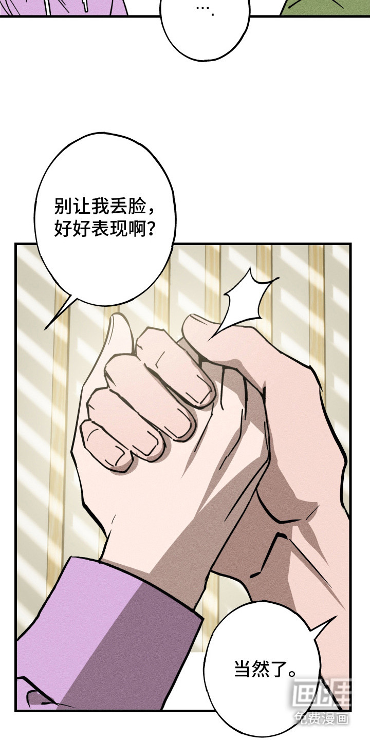 孽缘保质期 第7话 第6页