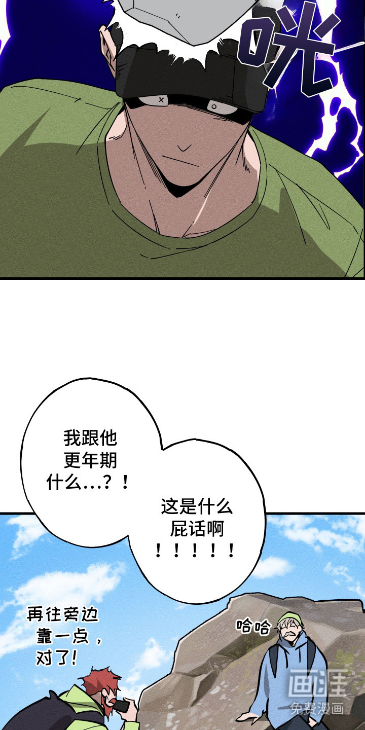 孽缘保质期 第6话 第15页
