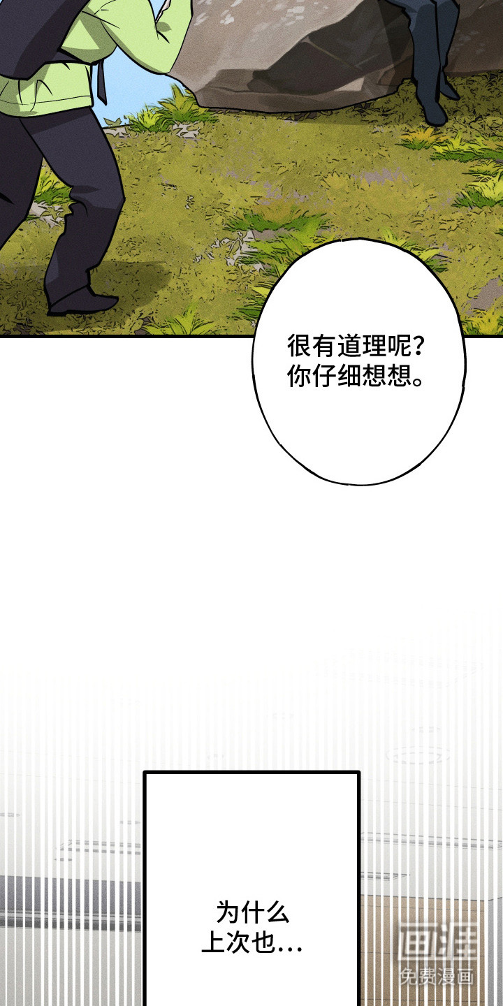 孽缘保质期 第6话 第16页