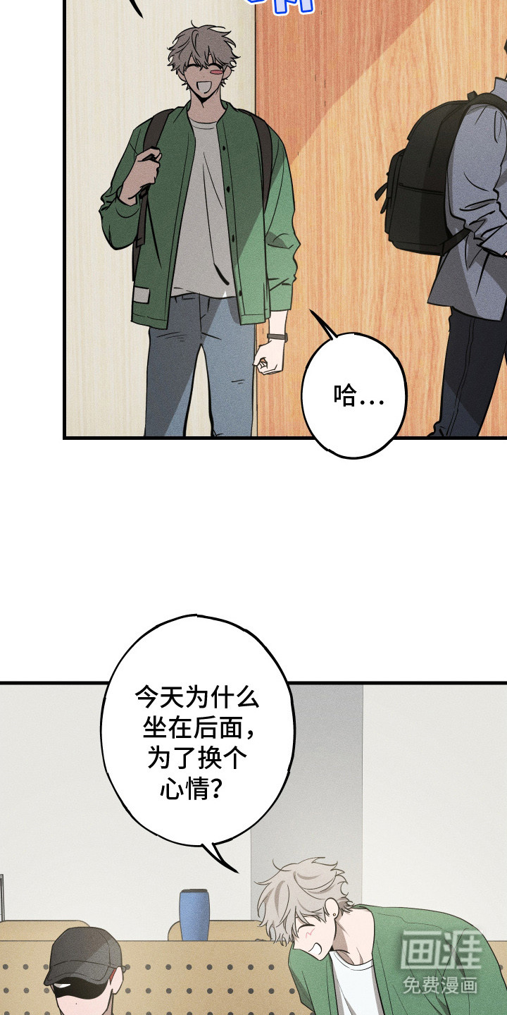 孽缘保质期 第6话 第18页