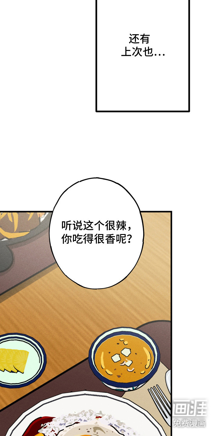孽缘保质期 第6话 第21页