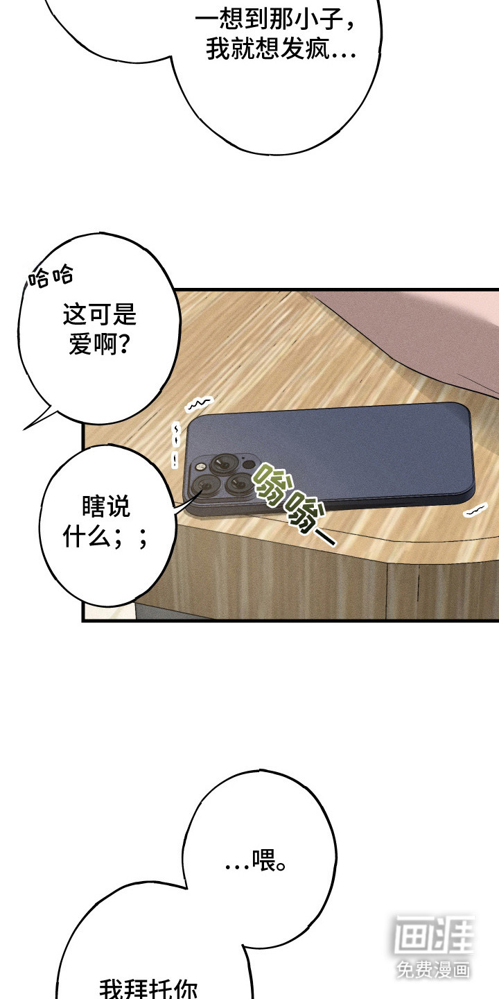 孽缘保质期 第6话 第4页