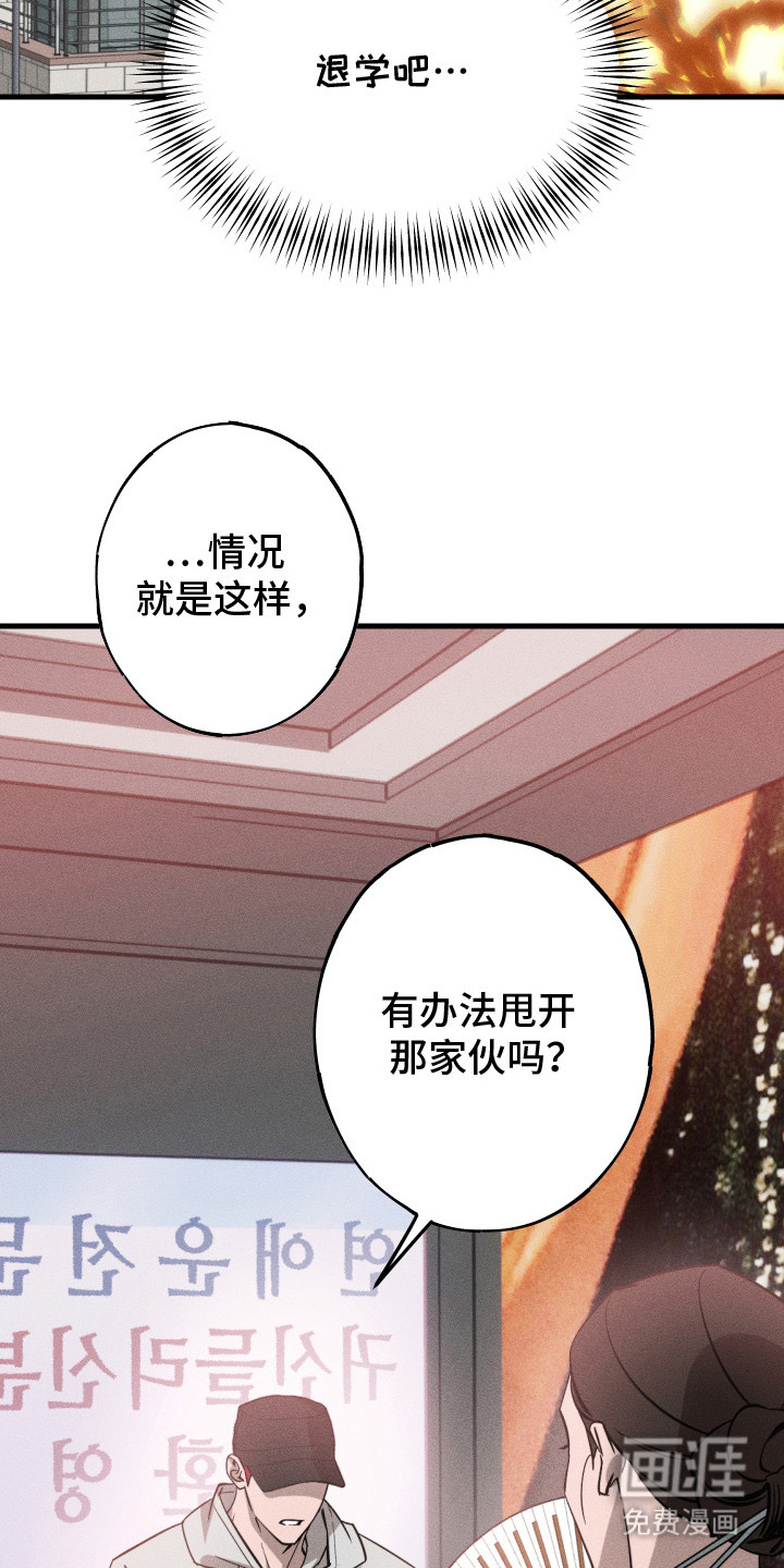 孽缘保质期 第5话 第13页