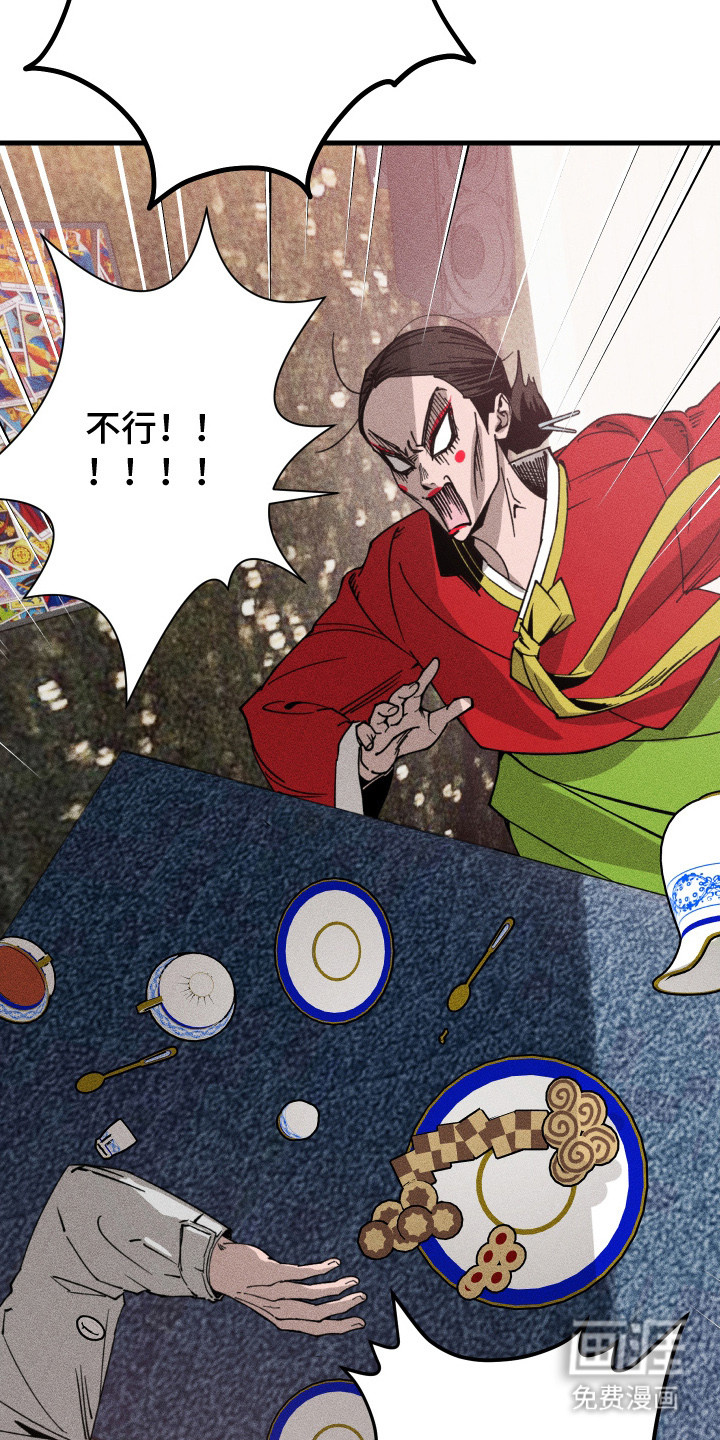 孽缘保质期 第5话 第16页
