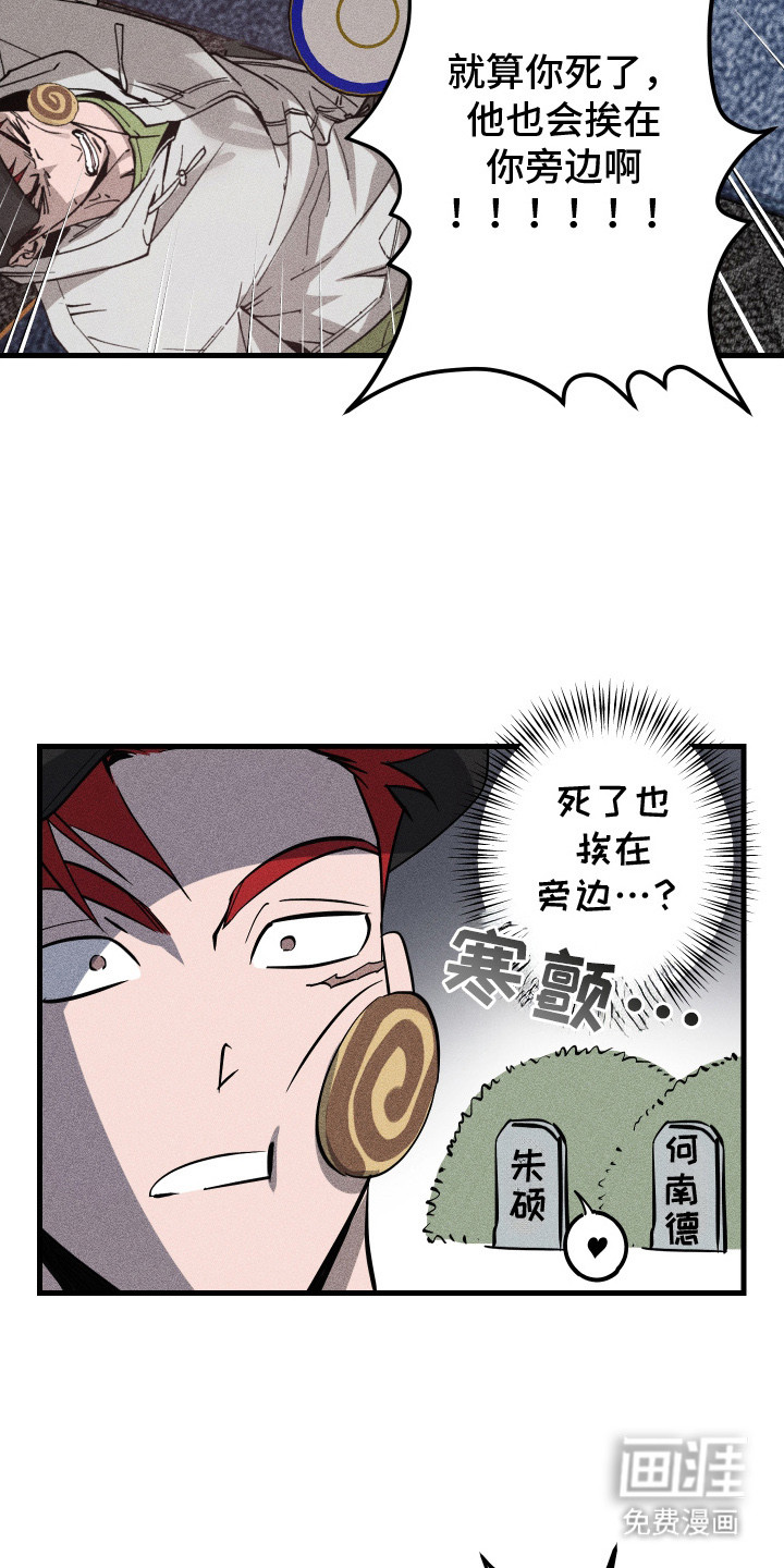 孽缘保质期 第5话 第17页