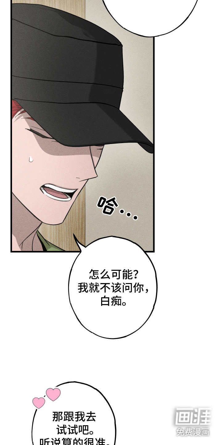 孽缘保质期 第5话 第26页
