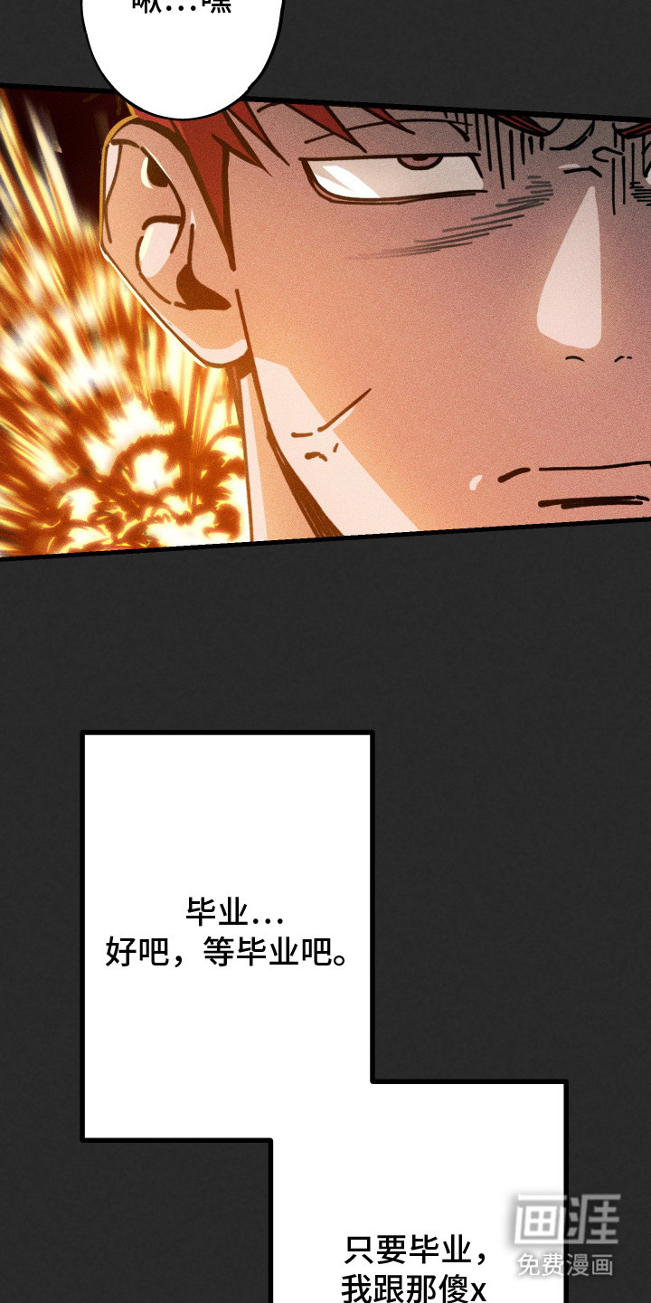孽缘保质期 第5话 第7页