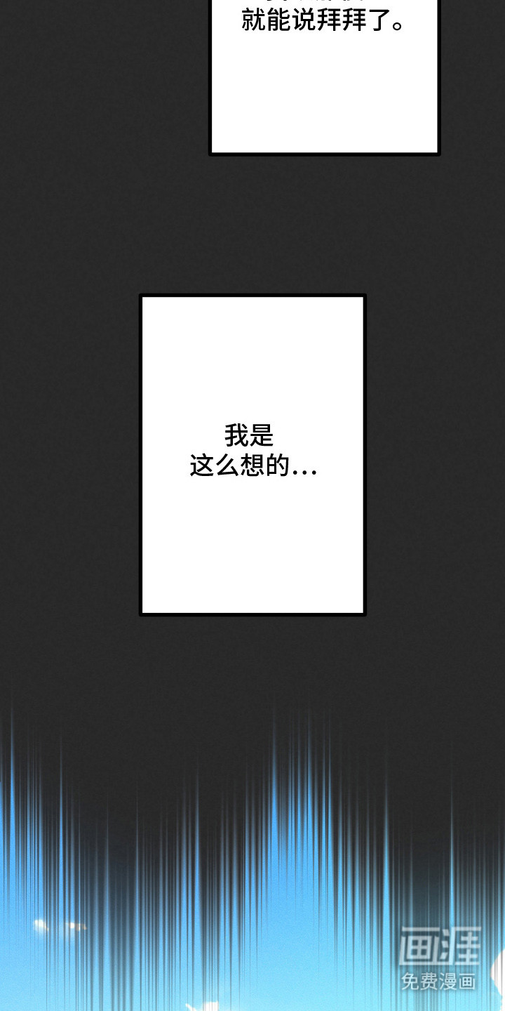 孽缘保质期 第5话 第8页