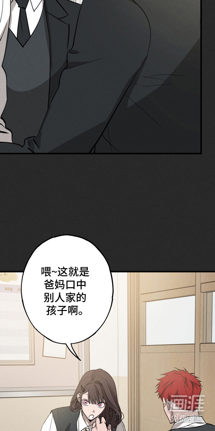 孽缘保质期 第4话 第3页