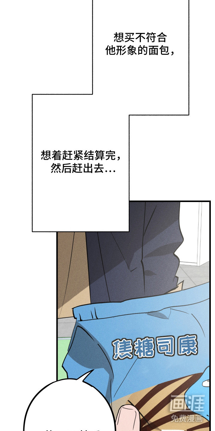 孽缘保质期 第3话 第6页