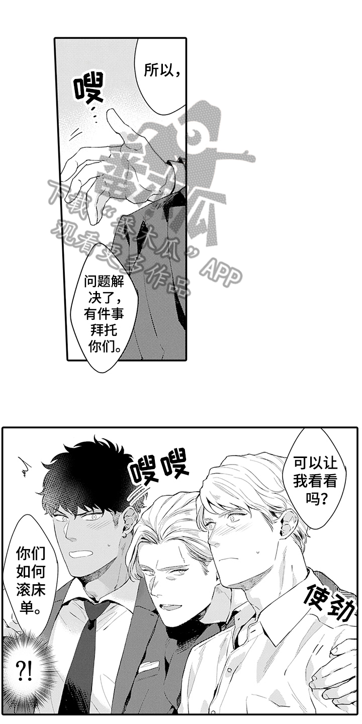 秘密模特 第30话 第16页