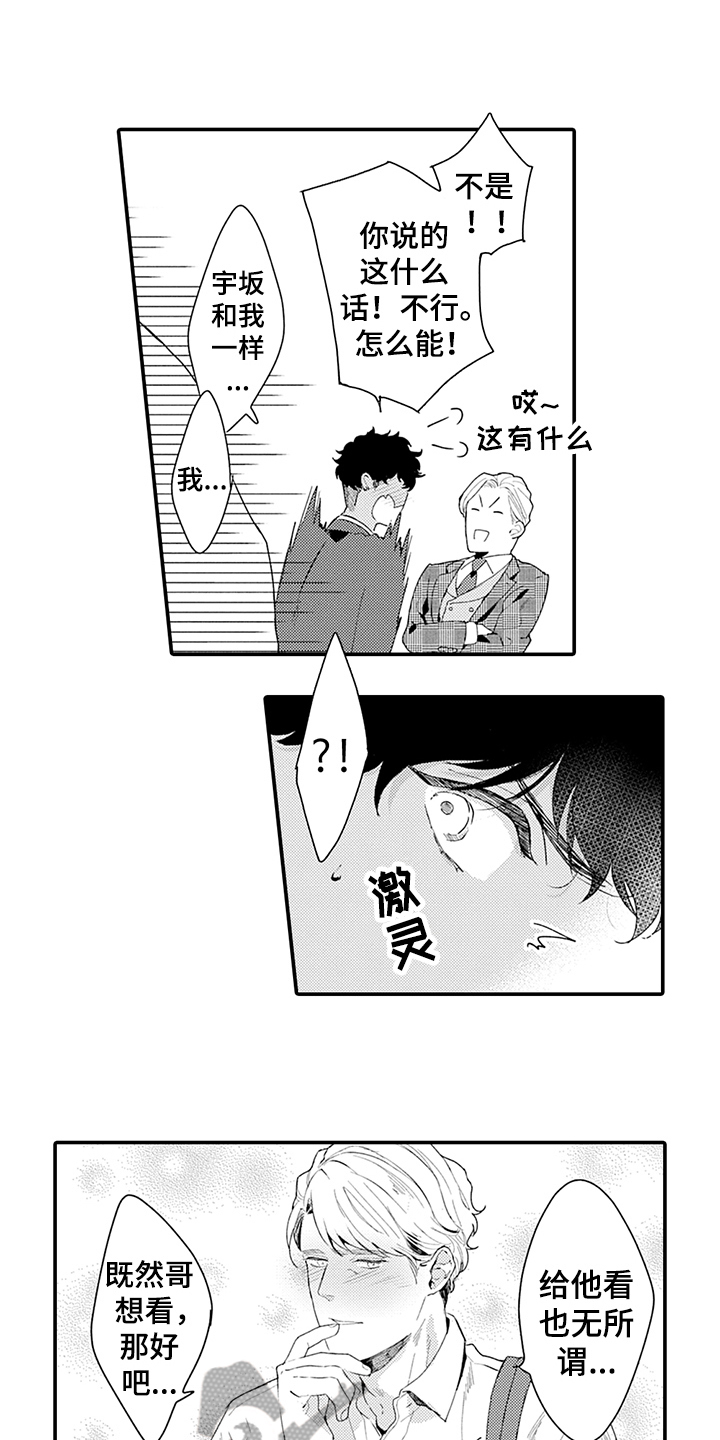 秘密模特 第30话 第17页