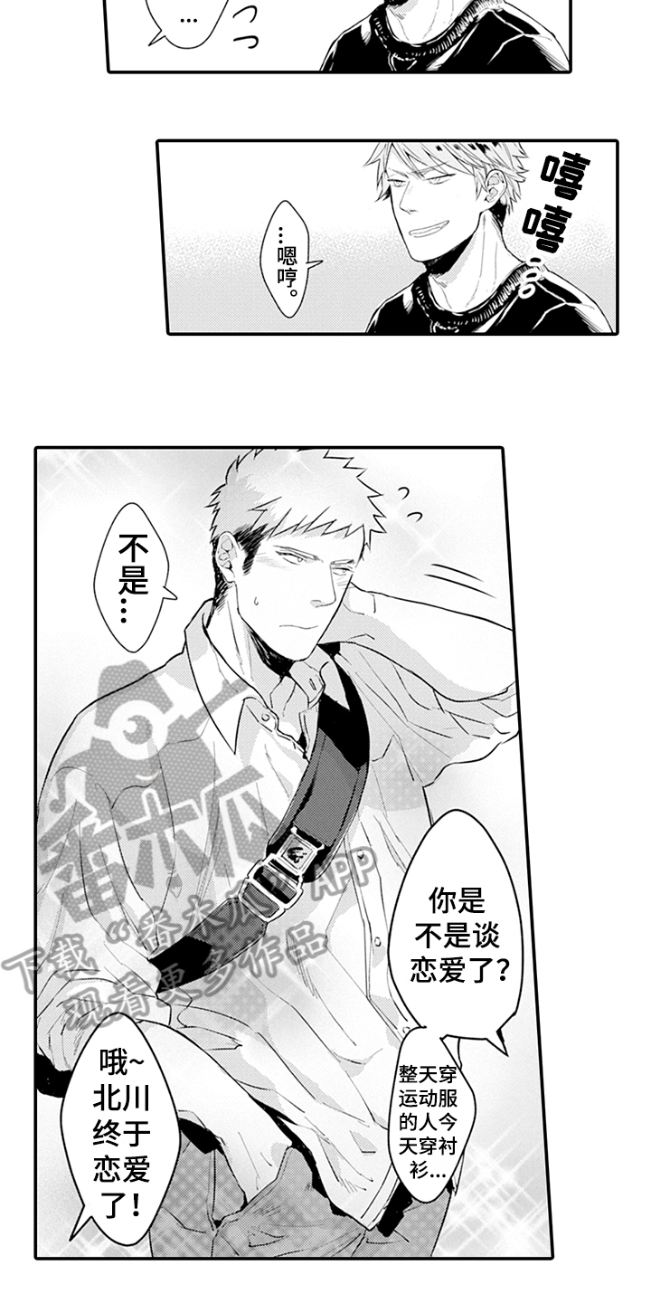 秘密模特 第21话 第15页