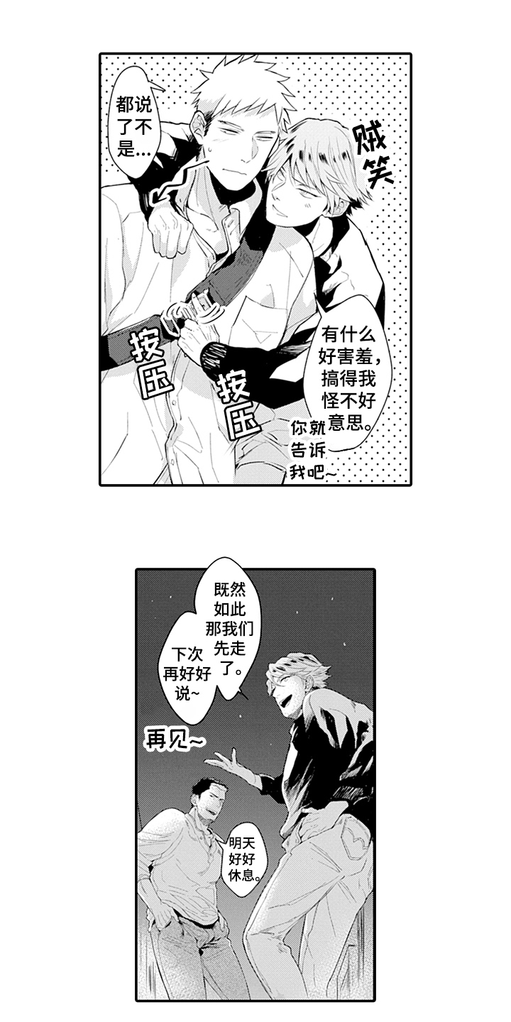 秘密模特 第21话 第16页