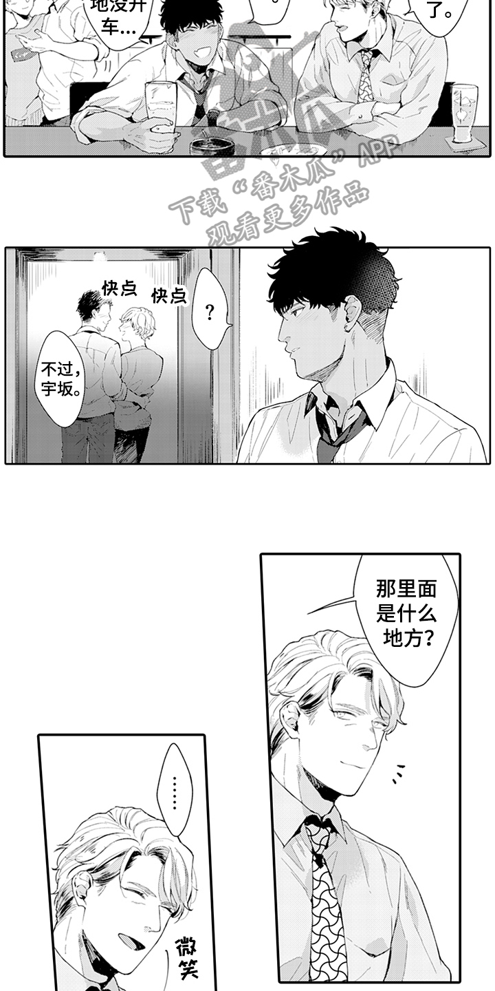 秘密模特 第18话 第15页