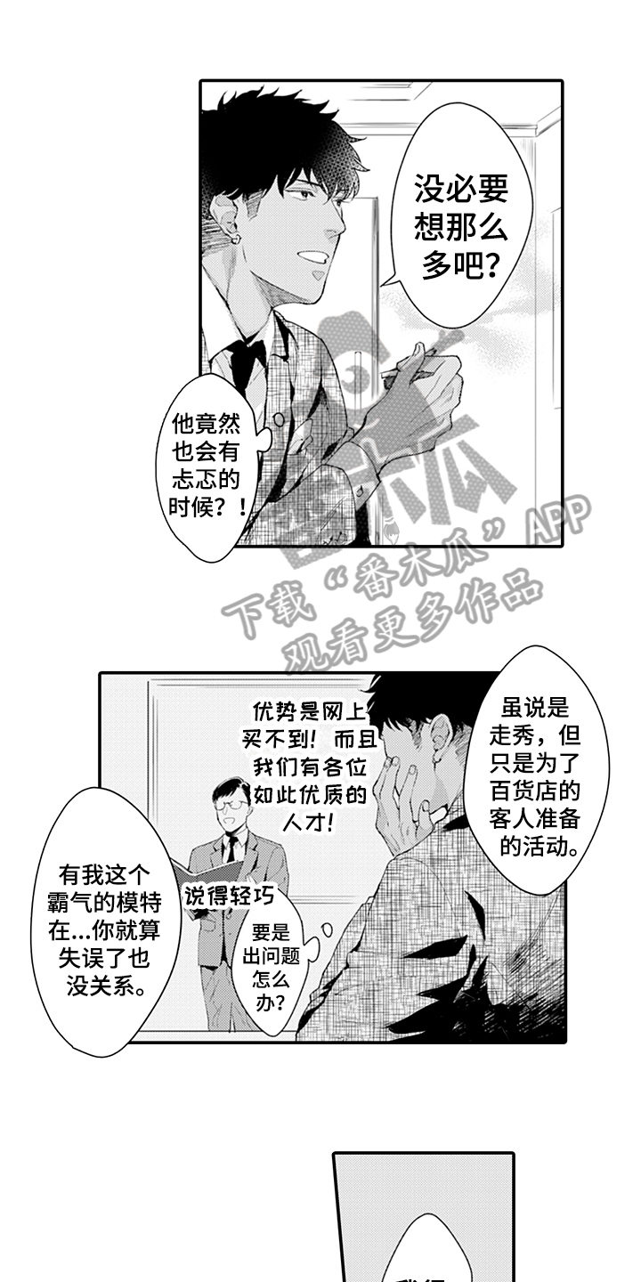 秘密模特 第8话 第14页