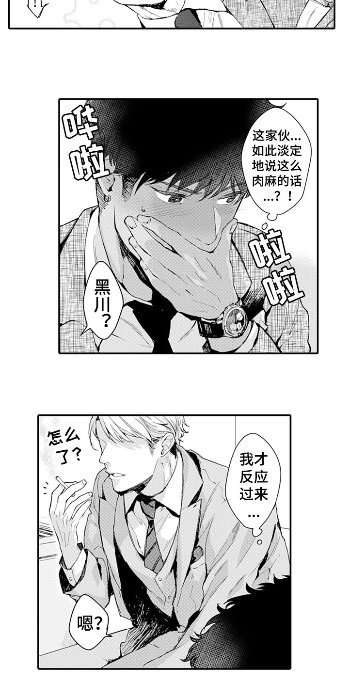 秘密模特 第8话 第16页