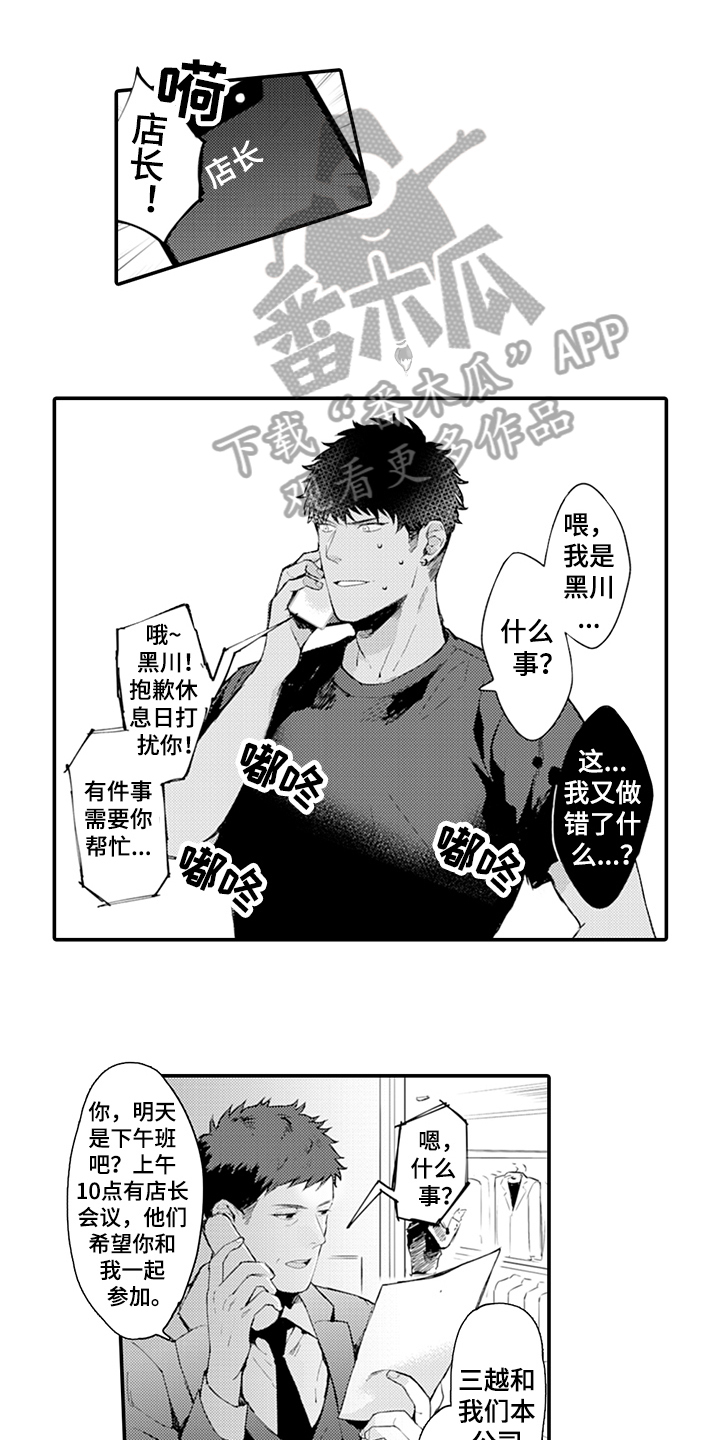 秘密模特 第7话 第16页