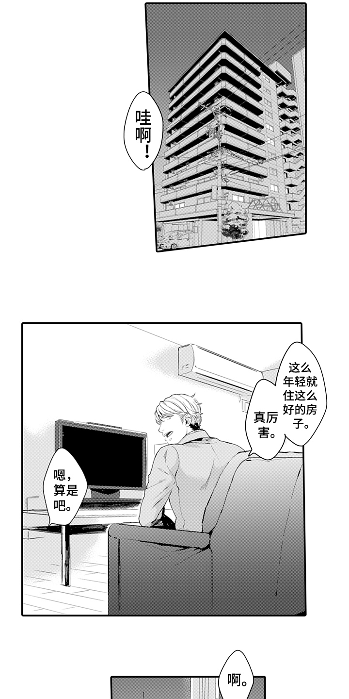 秘密模特 第6话 第15页