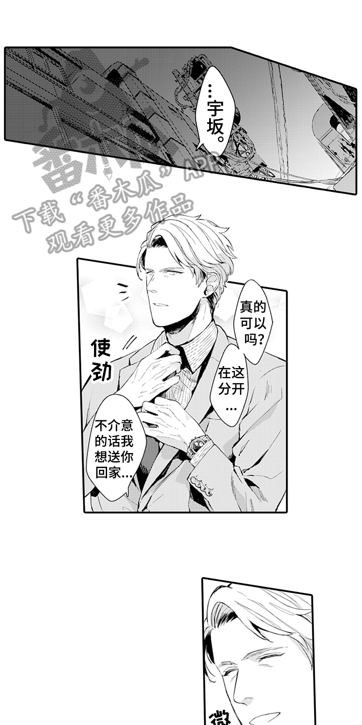 秘密模特 第5话 第14页