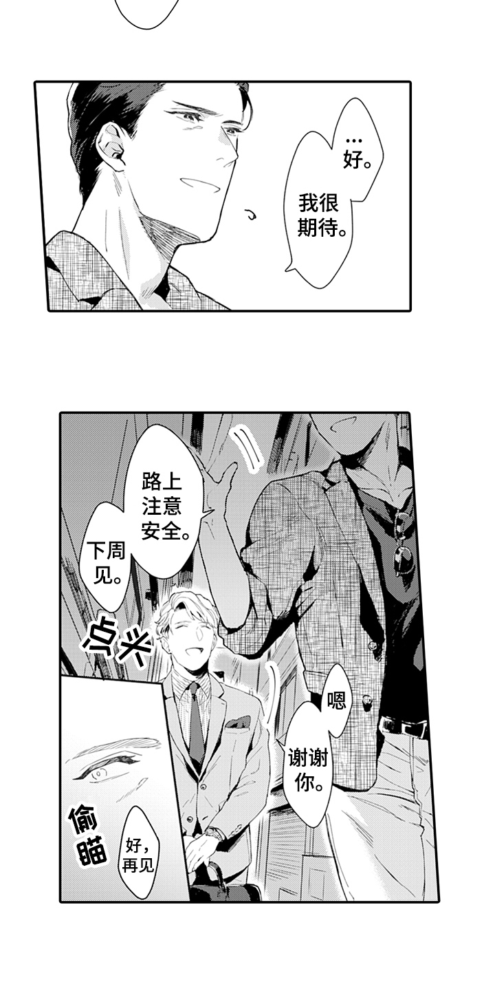 秘密模特 第5话 第16页