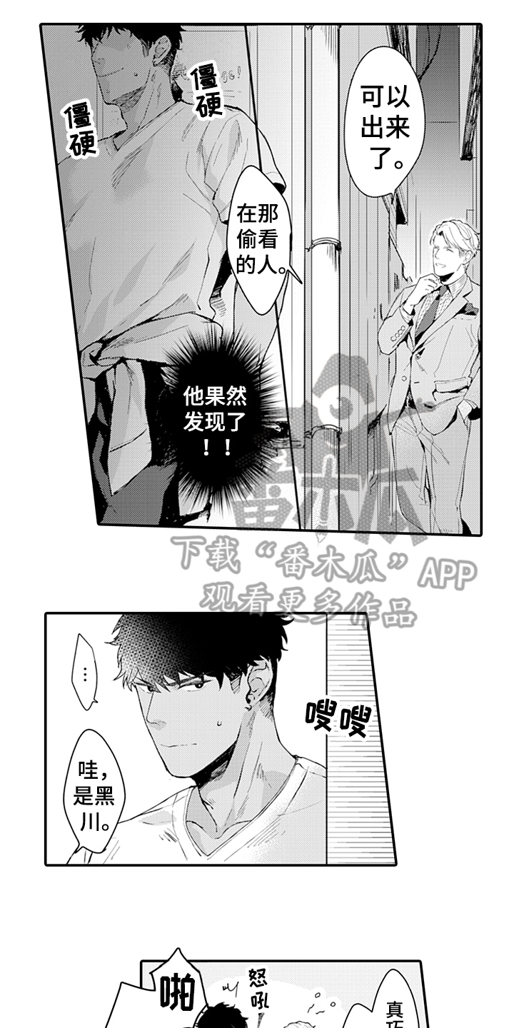 秘密模特 第5话 第17页