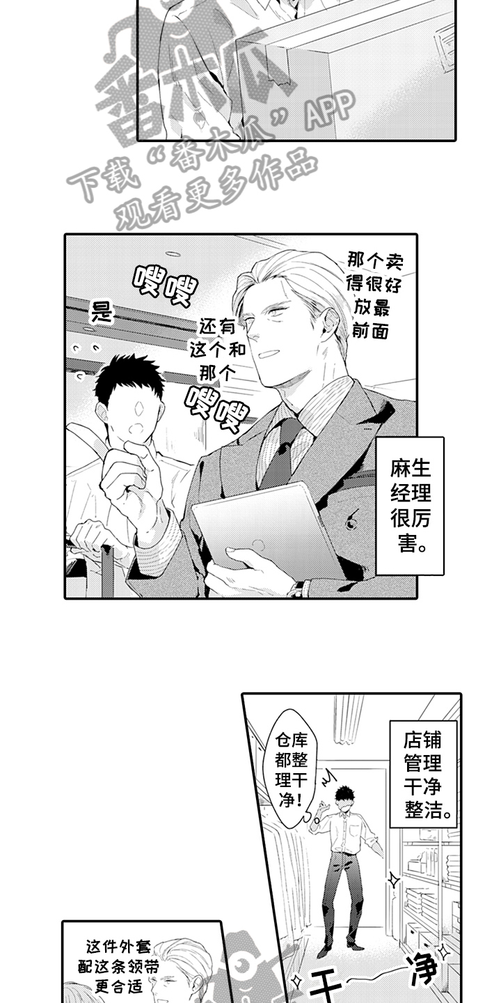 秘密模特 第28话 第17页