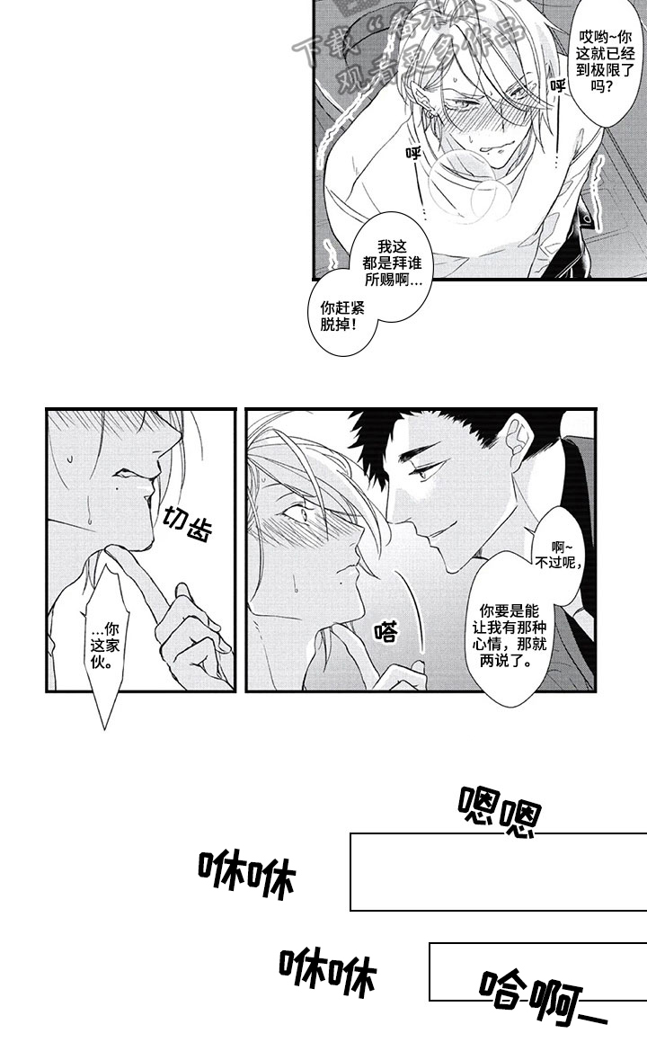 第一名的秘密 第18话 第7页