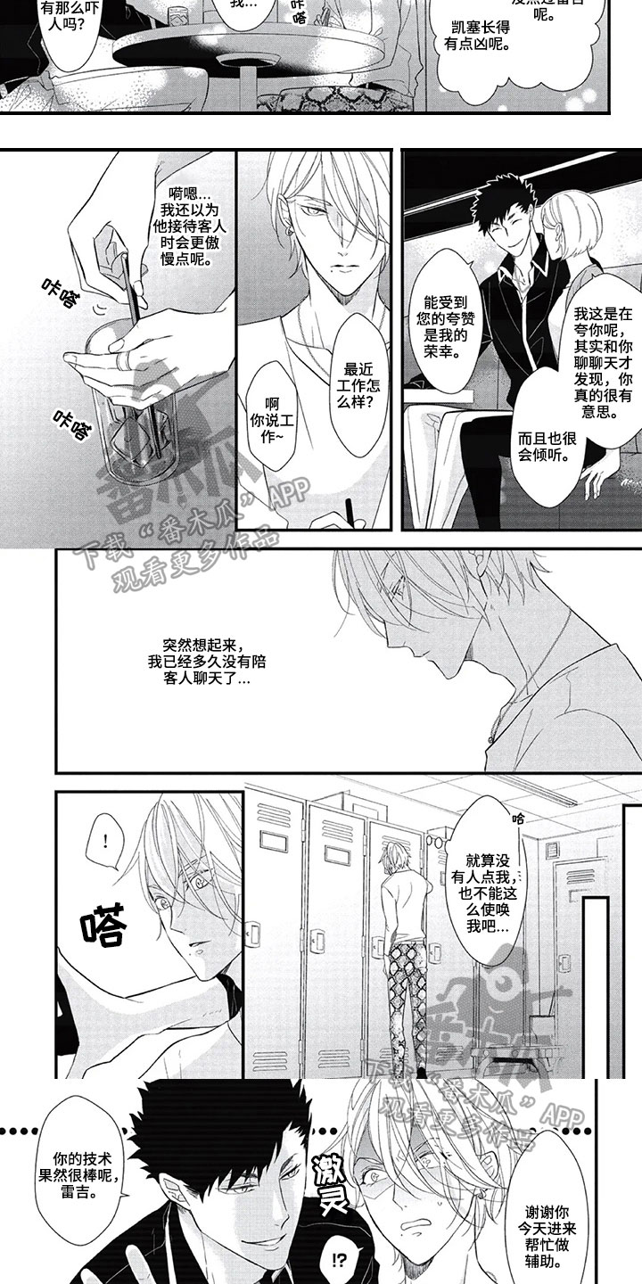 第一名的秘密 第8话 第2页