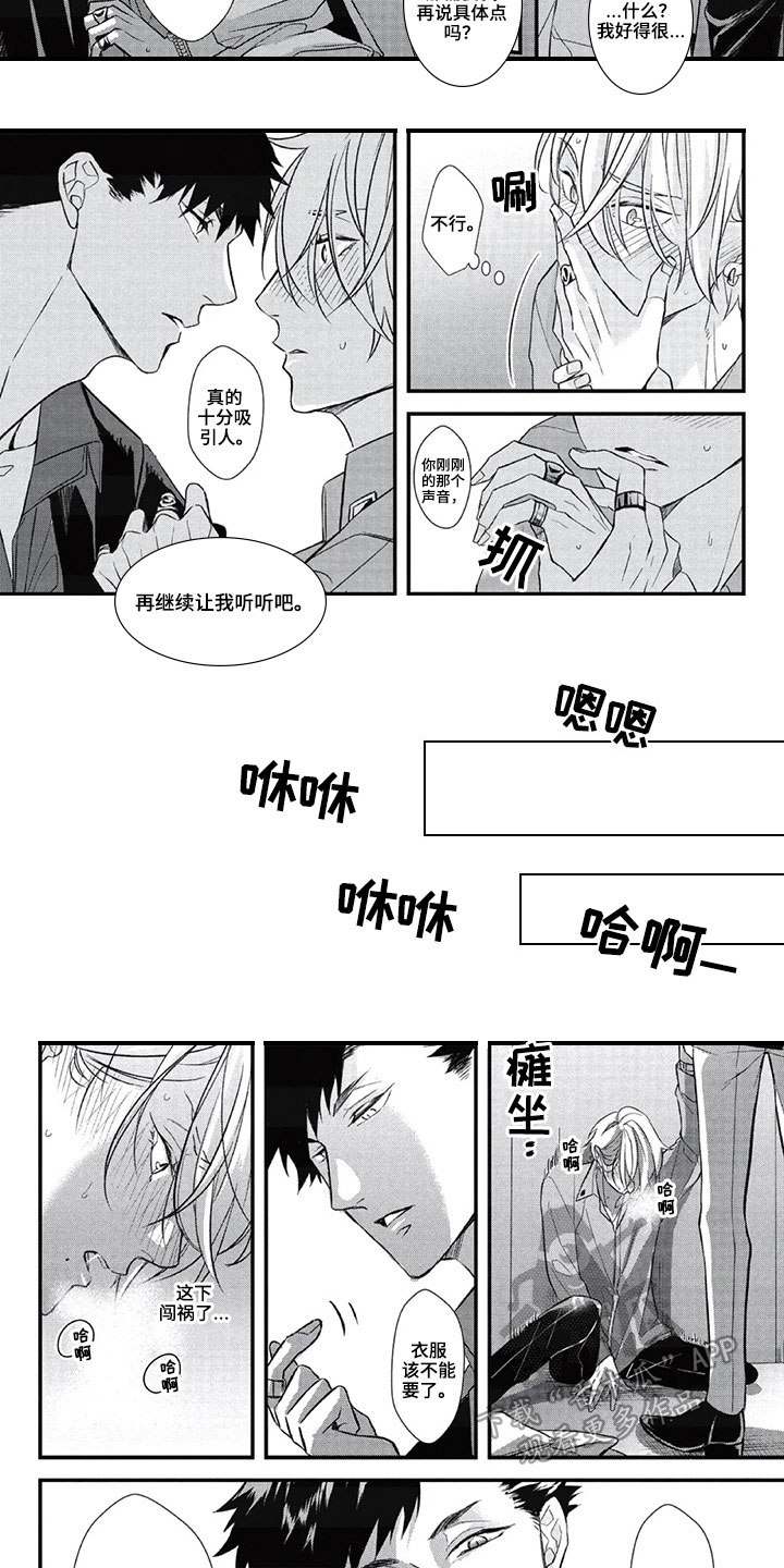 第一名的秘密 第4话 第2页