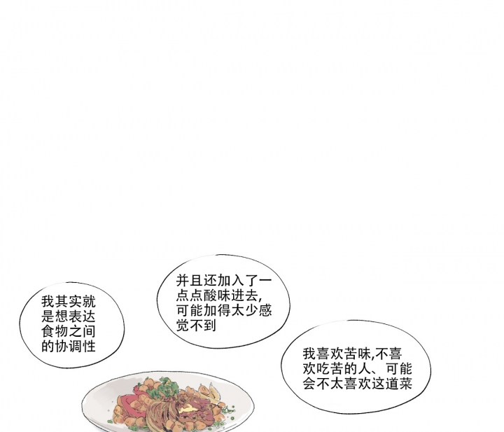 美味情缘 第1话 第15页
