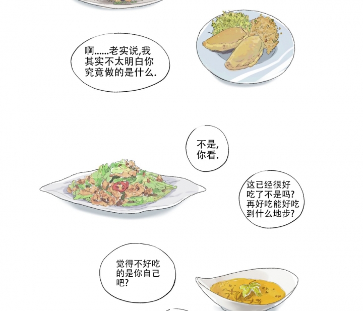 美味情缘 第1话 第16页