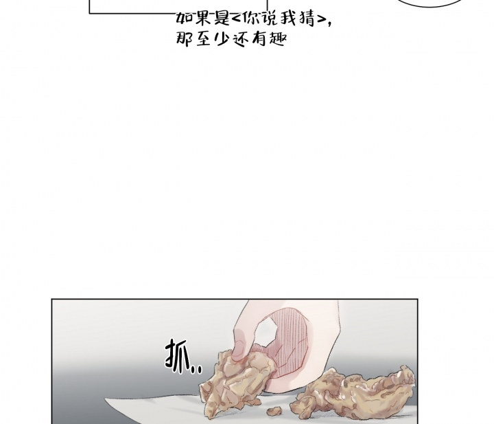 美味情缘 第1话 第20页