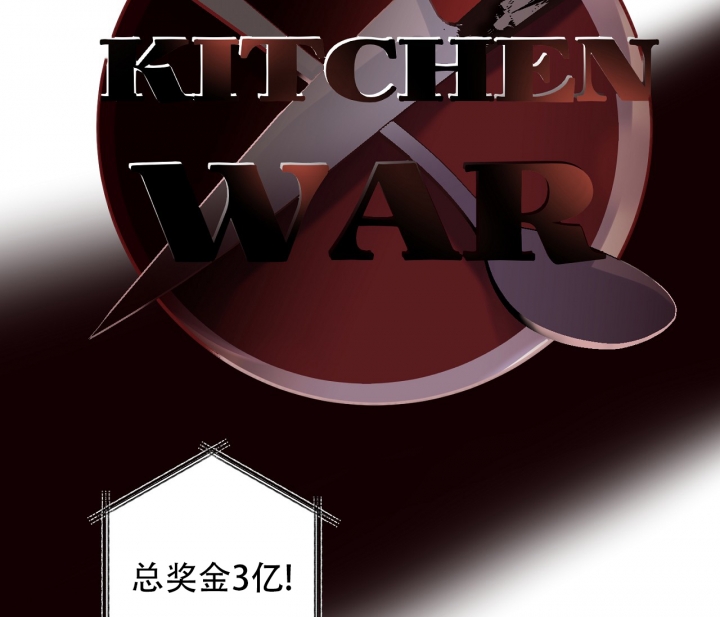 美味情缘 第1话 第3页